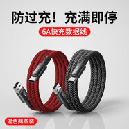 綠勝type-c數(shù)據(jù)線100W快充6A超充typec充電線適用華為mate50榮耀nova小米vivo安卓oppo手機USB充電器 黑色+紅色【充滿智能斷電】【兩條裝】 1.5M