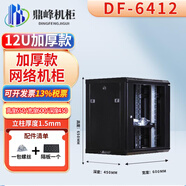 美廉圖加厚機柜網(wǎng)絡(luò )機柜機房服務(wù)器機柜弱電箱監控設備機柜功放交換機 12U【加厚】600*450*650mm 黑色玻璃門(mén)厚度：整體1.0立柱2.0