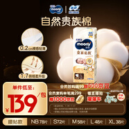 MOONY尤妮佳皇家新紙尿褲L48片(9-14kg)尿不濕