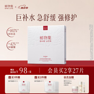 稀物集松茸菌菇舒緩修護面膜10片 敏感肌溫和肌膚屏障補水保濕面膜