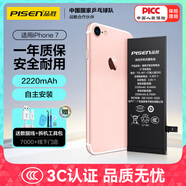 品勝 蘋(píng)果7電池/iphone7電池【3C認(rèn)證】超續(xù)航版2220mAh蘋(píng)果手機(jī)內(nèi)置電池更換 游戲電池  附安裝工具