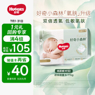 好奇（Huggies）心鉆裝小森林紙尿褲M50片(6-11kg)