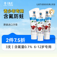 艾克弗瑞含氟兒童牙膏6-12歲少兒防蛀換牙期牙膏青少年學(xué)生牙齦護理 6-12歲青少年牙膏3支