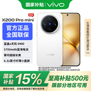 vivo X200 Pro mini  國(guó)家補(bǔ)貼 6.31英寸纖薄小直屏 蔡司超級(jí)長(zhǎng)焦 5700mAh藍(lán)海電池 5G手機(jī) 直白 12GB+512GB