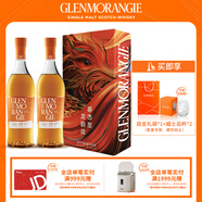 格蘭杰（Glenmorangie）洋酒 10年經(jīng)典 高地單一麥芽蘇格蘭威士忌 龍運(yùn)禮盒700ml*2瓶