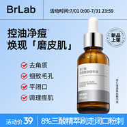 BRLAB杏仁酸精華液去閉口粉刺疏通收縮毛孔改善痘痘15ml
