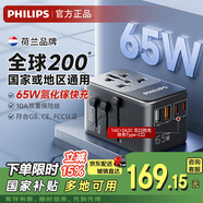 飛利浦（PHILIPS）全球通用轉(zhuǎn)換插頭 插座轉(zhuǎn)換器 出國(guó)旅行留學(xué)日韓港版switch戴森 歐美澳英標(biāo)氮化鎵65WPD快充筆記本