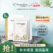 我的美麗日記（MY BEAUTY DIARY）日志臺灣原裝進口面膜皇室珍珠8片/盒晶亮透白