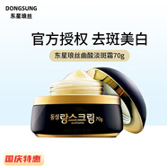 DONGSUNG RANNCE韓國東星瑯絲面霜祛去斑霜曲酸小黑瓶痘印保濕修護 面霜正裝 70g /瓶