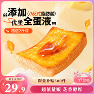 三只松鼠厚巖燒乳酪吐司1000g/箱 吐司面包手撕代餐零食點(diǎn)心早餐箱裝