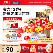 伯納天純老年摯護(hù)系列貴賓老年犬糧12歲+1.5kg呵護(hù)心臟