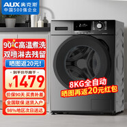 奧克斯（AUX）滾筒洗衣機(jī)全自動(dòng) 大容量 一級(jí)能效節(jié)能家用DLBC變頻 輕音低噪 8KG金屬鈦/DLBC變頻電機(jī)+90°高溫煮洗