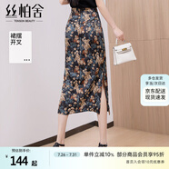絲柏舍開(kāi)叉包臀裙2025夏裝新款女裝復(fù)古印花高腰中長(zhǎng)款半身裙