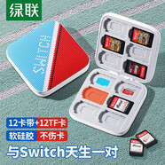 綠聯(lián)適用 Switch2任天堂lite游戲卡收納盒 NS卡TF內(nèi)存卡盒隨身攜帶 12NS卡+12TF卡 紅藍(lán)經(jīng)典款