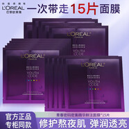 歐萊雅 L'OREAL面膜保濕補水滋潤控油平衡舒緩細致毛孔曬后修復(fù)面膜 青春密碼酵素精華鮮注面膜*15