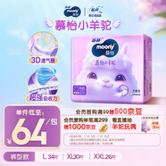 MOONY蘇菲尤妮佳Q薄萌羽慕怡小羊駝拉拉褲XXL26片(15kg及以上)
