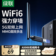 綠聯(lián)（UGREEN）WiFi6免驅(qū) USB無(wú)線網(wǎng)卡臺(tái)式機(jī)專用 無(wú)線WiFi接收器5G雙頻 臺(tái)式筆記本電腦網(wǎng)絡(luò)WiFi發(fā)射器 【AX900-WiFi6】5G雙頻 高增益天線