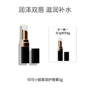 香奈兒（Chanel）可可小姐柔潤護唇膏3g 買一贈一 到手6g修護滋潤