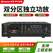 紐曼（Newmine）R1 定壓定阻功放機(jī) 公共廣播吸頂喇叭音響藍(lán)牙功放