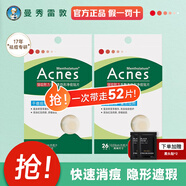 曼秀雷敦痘痘貼祛痘吸膿隱形痘印樂膚潔凈痘貼輕薄遮瑕可化妝男女通用 26片裝*2+黑頭貼2片