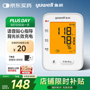 魚躍（Yuwell）電子血壓計660CR血壓儀家用充電醫(yī)用高精準(zhǔn)老人測血壓測量儀器 