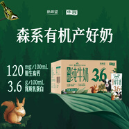 華西新希望有機純牛奶200ml*18盒 森系牧場有機牛奶整箱 3.6g乳蛋白