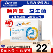 麥德氏益生菌 IN-Basic 汪喵樂益生菌 狗狗益生菌貓咪腸胃寶寵物 九合一益生菌 25g【犬貓通用】