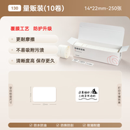 精臣D11 D110 D101 H1白色標簽打印機不干膠三防熱敏打印紙打碼機打價開關鑰匙標簽貼紙防水標簽紙 T14*22-250(10卷)套裝共2500張
