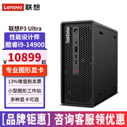 聯(lián)想ThinkStation P3 Ultra 專業(yè)圖形工作站 小型mini臺式電腦主機(jī) i9-14900主機(jī)+來酷23.8顯示器 16G內(nèi)存丨1T固態(tài)丨集顯HD770