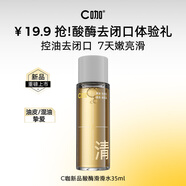 C咖酸酶爽膚水控油保濕精華水35ml去閉口細致毛孔提亮膚色化妝水女