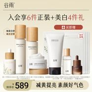 谷雨光果甘草雪肌水乳套裝護膚品套裝補水保濕提亮膚色水乳生日禮物 水120乳100霜50精華45