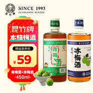 昆竹牌青梅酒13度450ml+冰梅酒18度450ml 梅子酒龍門特產(chǎn)果酒甜酒