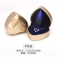 山中玉創(chuàng)意心形LED燈珠寶項(xiàng)鏈吊墜首飾包裝盒求婚戒指盒手串鐲項(xiàng)鏈禮盒 香檳金色吊墜盒 漆面/藍(lán)燈黑內(nèi)襯
