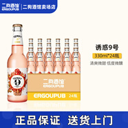 誘惑（TEMPT）1號3號7號8號9號 蘋果接骨木 丹麥品牌果味西打女士啤酒整箱 誘惑9號 330mL 24瓶
