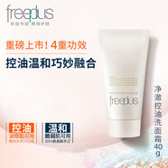 芙麗芳絲（Freeplus）芙麗芳絲控油洗面奶祛痘修護(hù)洗面霜微米紅泥潔面 40g
