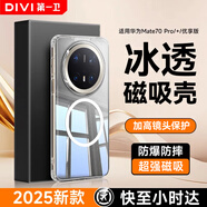 第一衛(wèi) DIVI【官 方 推 薦 】適用華為mate70pro手機殼磁吸70Pro+保護套Magsafe透明超薄氣囊防摔無線充電
