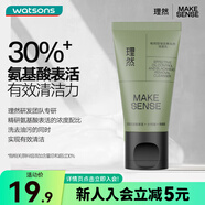 屈臣氏（Watsons） 理然有效控油去黑頭的潔面乳20g