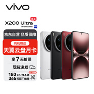 vivo X200 Ultra 16GB+1TB 紅圈 蔡司三大定焦大師鏡頭  驍龍8至尊版 拍照 AI手機(jī)*【贈云盤】