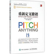 重新定義推銷 好Pitch讓客戶和投資人主動找你 【美】Oren Klaff(奧倫·克拉【正版舊書】