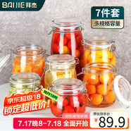 拜杰密封罐玻璃罐儲(chǔ)物罐茶葉罐玻璃瓶泡酒瓶保鮮罐儲(chǔ)藏瓶七件套