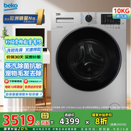 倍科(BEKO)10公斤變頻洗衣機(jī)滾筒全自動(dòng) 大容量家用10KG除菌抗敏蒸汽洗 寵物去毛發(fā) BU-TWFC 10473 SI