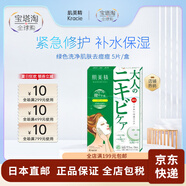 肌美精（Kracie） 【日本直郵】超滲透3D面膜保濕補水煥亮提亮精華補水保濕面膜 綠色洗凈肌膚去痘痘 5片/盒