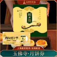 玉佛寺上海中秋月餅兌券蘇式凈素月餅票中秋月餅提貨票可郵寄 108型蘇式低糖【券】