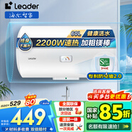 海爾（Haier）智家出品Leader 熱水器 電熱水器40升 家用儲水式衛(wèi)生間洗澡小戶型租房優(yōu)選上門安裝防電墻專利LC 60L 2200W 安全速熱X1