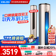 科龍（KELON）空調(diào)3匹柜機(jī) 海信出品 靜省電 新一級(jí)能效變頻立式省電雙排神機(jī) 國家補(bǔ)貼KFR-72LW/ME1A1(2N33)