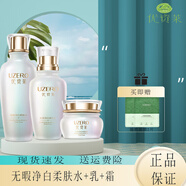 優(yōu)資萊（UZERO）無(wú)瑕凈白美膚白護膚套裝提亮膚色改善黯沉淡化斑化妝品 3件套水+乳+霜