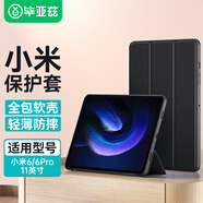 畢亞茲 適用2023款小米平板6/6Pro 11英寸平板電腦保護套 輕薄防摔三折支架青春純色保護殼 PB434-尊貴黑