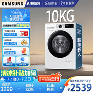 三星（SAMSUNG）AI神洗衣機5系 10KG全自動(dòng)滾筒AI泡泡凈蒸汽除菌大桶徑設計國家補貼20% 白 WW10DG5U24AWSC
