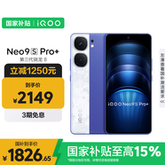 vivoiQOONeo9S Pro+ 12GB+512GB Buff藍 第三代驍龍8 自研電競芯片 Q1 超聲波3D指紋手機