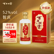 百年糊涂 智慶 濃香型白酒 52度  500ml 單瓶裝（新品 升級(jí)款）